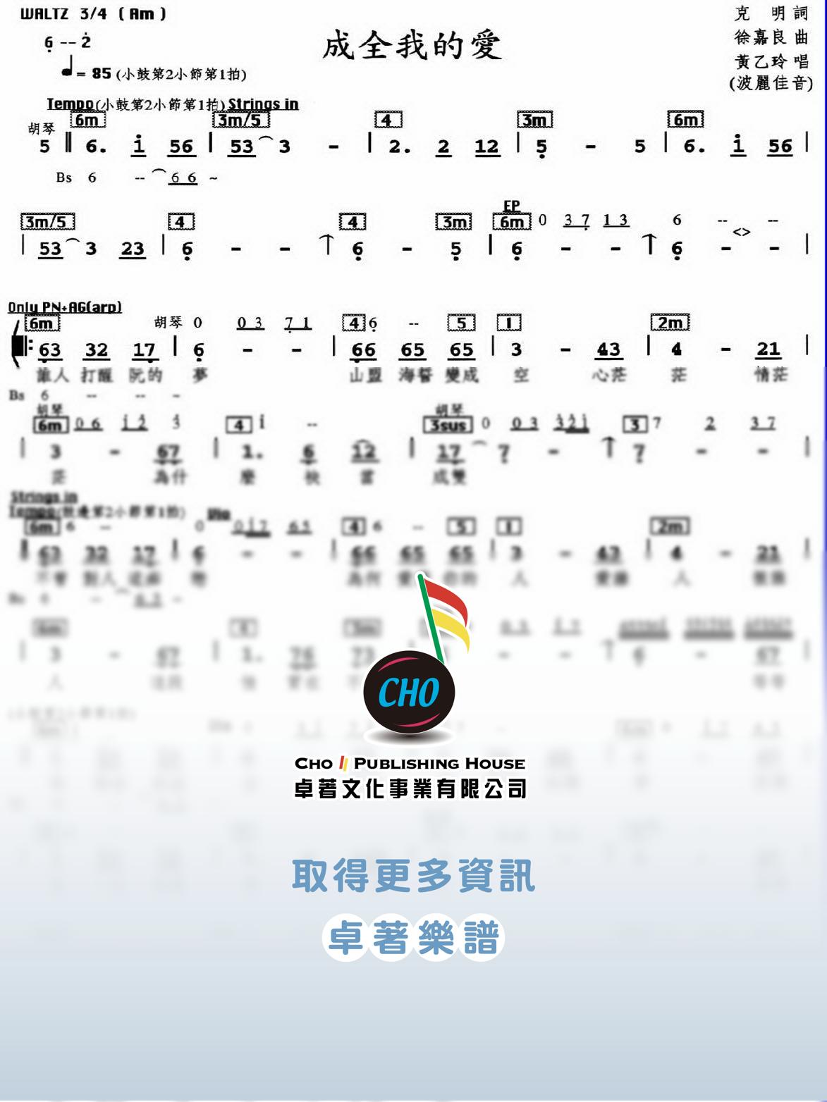 成全我的愛